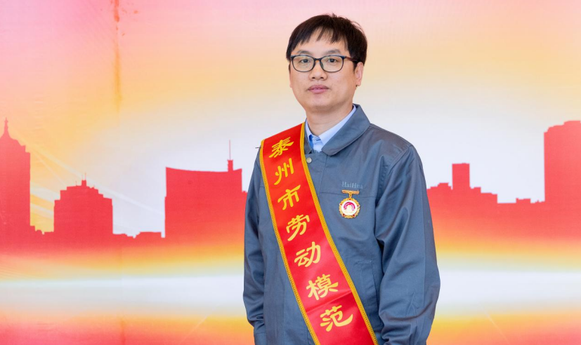 海陽科技員工榮獲泰州市“勞模”稱號并受表彰